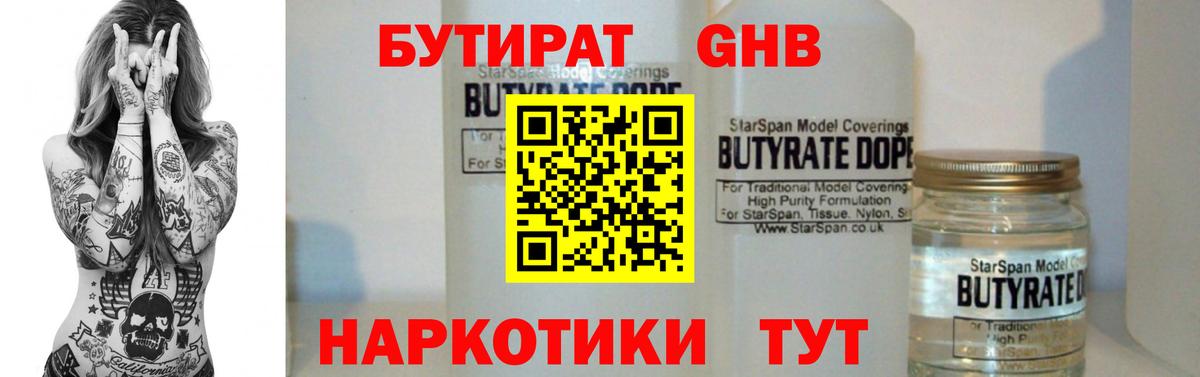 Бутират Butirat Нурлат