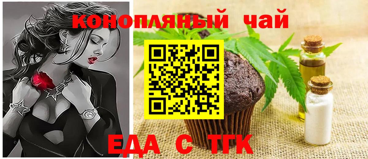 Печенье с ТГК конопля  Вход с VPN  Нурлат 