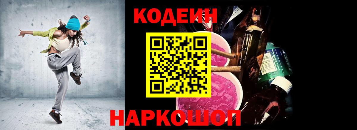Нурлат  Codein напиток Lean (лин)  Вход с VPN 