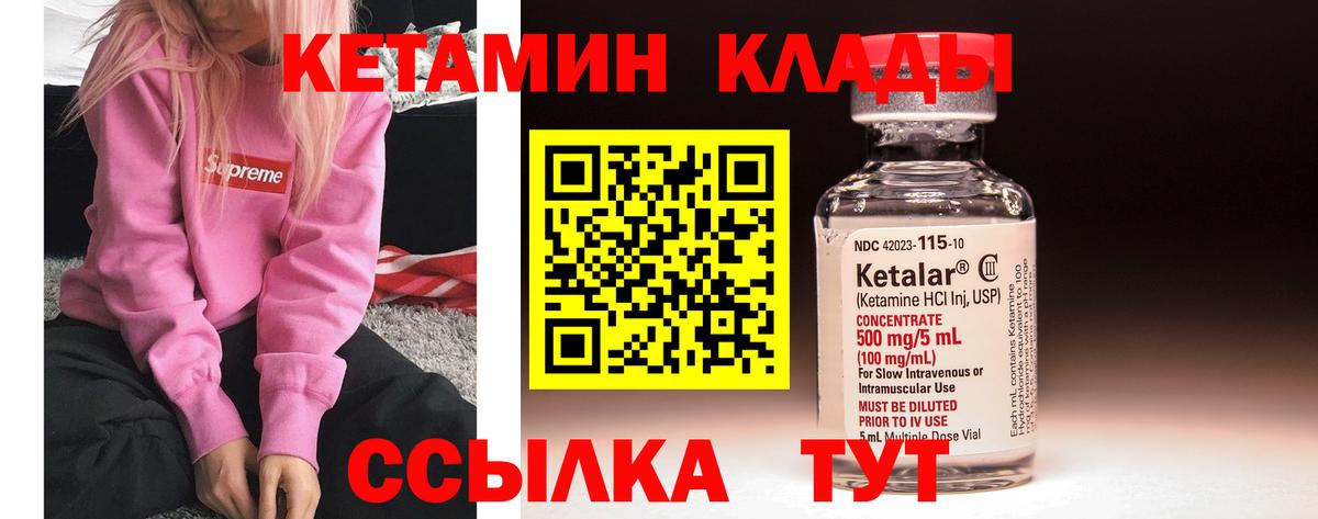 Кетамин VHQ  Вход с VPN  Нурлат 