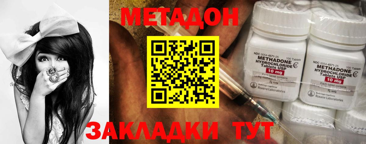 МЕТАДОН VHQ  Метадон methadone  Вход с VPN  Нурлат 